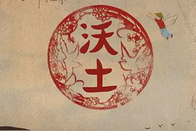 王小帅新作《沃土》曝概念海报 续写“家园三部曲”图片
