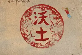 王小帅新作《沃土》曝概念海报 续写“家园三部曲”图片