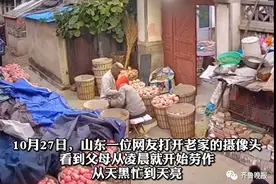 红了眼眶！儿子通过监控看父母的一天：从天黑忙碌到天亮图片