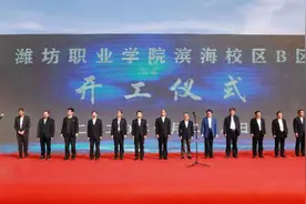 喜迎64周年校庆 潍坊职业学院滨海校区B区开工仪式举行图片