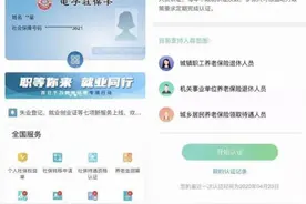 如何用电子社保卡完成养老保险待遇资格认证？手把手教你图片