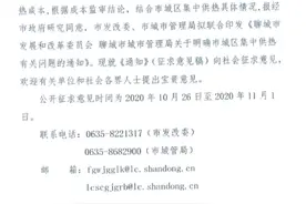 聊城供暖时间重大调整！取暖费用不变……图片
