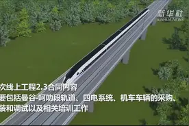 中泰签署中泰铁路合作项目一期工程新合同视频封面