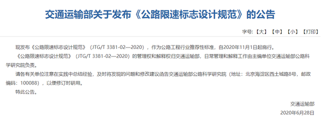 从今年11月起 全国高速将统一限速