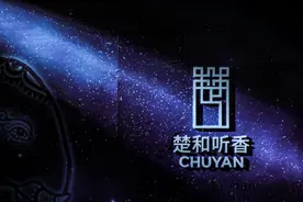 楚和听香·行愿：吉象平安的「新中式」设计探索图片