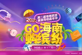 Go海南 购缤纷丨抢耐克尖货抽一折优惠 第二届海南嘉年华携手望海国际带你看超级锦鲤图片