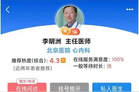 慢病患者线上即可复诊 好大夫在线APP帮助患者少跑腿图片