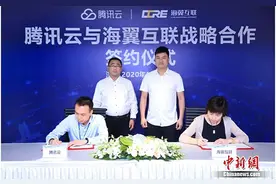 腾讯云与海翼互联战略携手 共建工业互联网数字化新生态图片