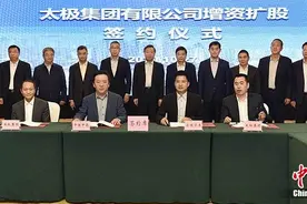 签约中国医药集团 太极集团加入央企战队图片