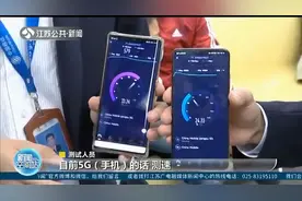 南京地铁实现5G全覆盖！现场测试：2G文件下载完成只需20秒！视频封面