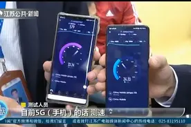 南京地铁实现5G全覆盖！现场测试：2G文件下载完成只需20秒！视频封面