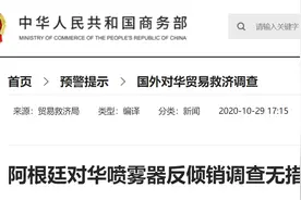 阿根廷对华喷雾器反倾销调查无措施结案图片