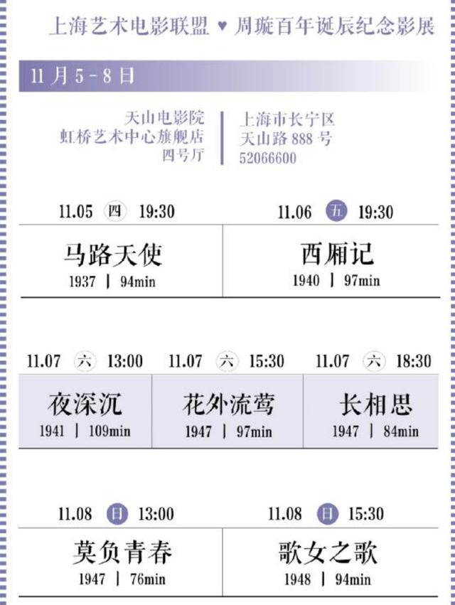 7部经典老电影致敬周璇百年，11月上海影展更显海派文化