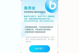 支付宝备用金？有人跟你说这事可千万要小心图片