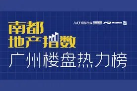 开年广州楼盘热力榜：天河是个盘就成网红盘，多盘均价破十万图片