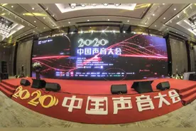 音频行业头部代表齐聚一堂，共同探讨“新声代”图片