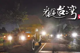 看见台湾│什么是两岸最安心的声音？图片