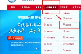 进博会专业观众预约观展已开放，来看预约条件与方法图片