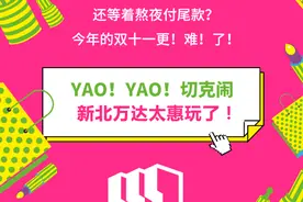 心动预警！万粉盛典来了，全场5折起！瓜分111万现金大奖图片