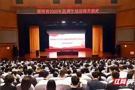 湖南省2020年选调生岗前培训班开班图片