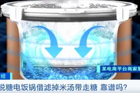 脱糖电饭锅“火”了，号称可使米饭降糖70%！靠谱吗？图片