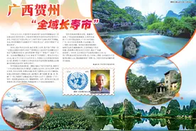 广西贺州“全域长寿市”图片