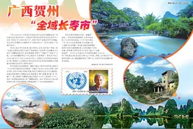 广西贺州“全域长寿市”图片