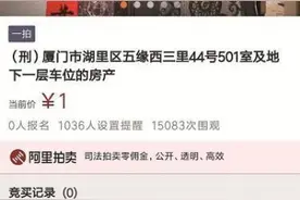 厦门五缘湾一价值千万的豪宅1元起拍，心动吗？图片