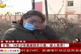 学校犯错怕挨打，沈阳14岁少年离家出走图片