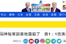 “大陆神秘基地1：1仿造台湾清泉岗基地”图片