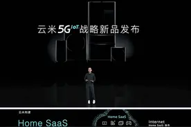 云米发布多款5GIoT战略新品 让5G的家变为现实图片