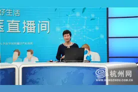 名医直播间｜浙江省妇保医院主任医师周坚红：权威妇科专家，为您解读女性身体的健康密码图片