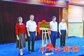 厦门集美：院士当顾问，助力生态文明建设图片