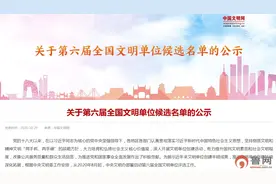 山东97个单位入围全国文明单位候选名单 看看有没有你的单位？图片