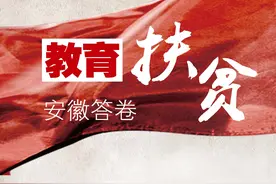 合肥市：全面阻断贫困代际传递图片