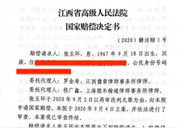 张玉环国家赔偿决定书全文首发：人身自由赔偿金339万余、精神损害抚慰金157万图片