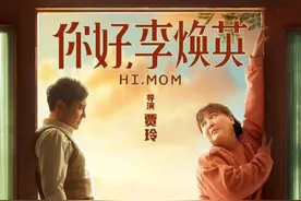《你好，李焕英》定档大年初一 贾玲自编自导自演图片