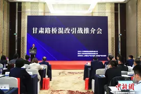 甘肃路桥混改引战推介会在北京召开图片