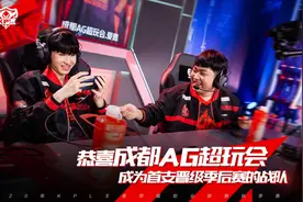 成都AG超玩会零封DYG率先锁定季后赛 KPL又一“不败”传说成型图片