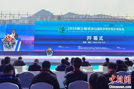 第三届梵净山国际天然饮用水博览会在贵州江口开幕图片