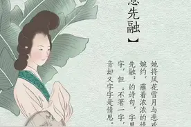 《素描清照》海报｜世间曾有李易安，为君倾尽温柔图片