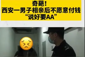男子相亲坚持AA拒付203元饭钱，店家无奈之下报警图片