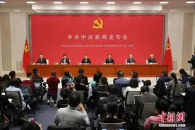 首场中共中央新闻发布会：阐释未来中国的“有为”与“不为”图片