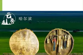 「冰城日历」 云秀哈尔滨 | 10月30日，敲开未知世界的神器——萨满鼓图片