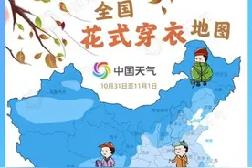 全国花式穿衣地图来了！这些地方羽绒服请求出场图片
