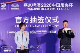 2020协杯第二阶段抽签结果出炉 8场超甲大战落位图片