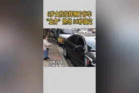 6岁女孩教练式指挥侧方停车 网友：我还不如个孩子图片