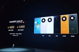 Mate40全系价格公布：4999元起、保时捷设计典藏版13999元图片