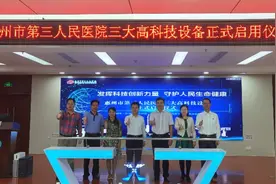 惠州三院正式启用三大高科技装备图片
