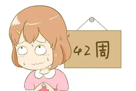 预产期都过了，准妈妈还没有生？警惕过期妊娠图片